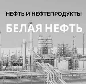 Лого Белая нефть